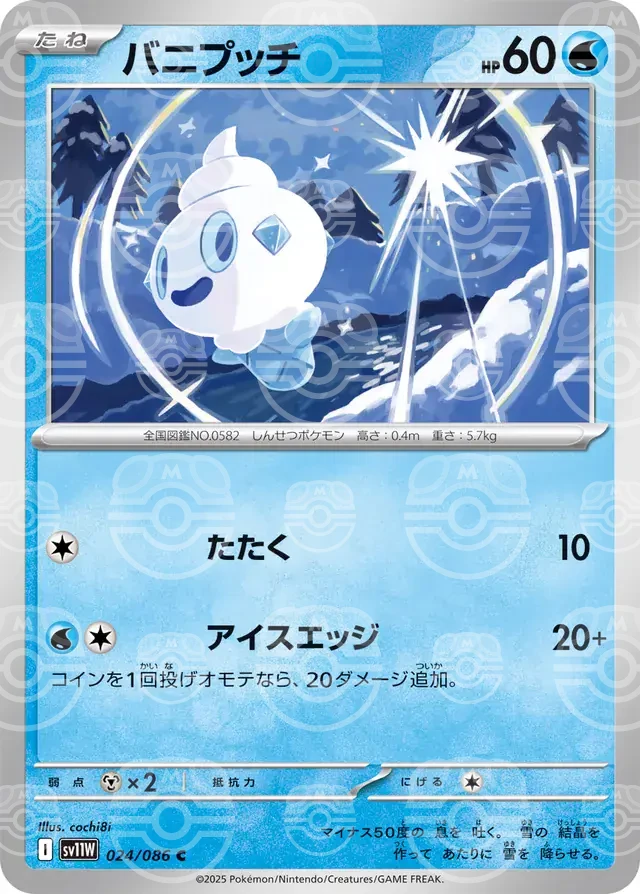 sv11W White Flare - 024/086 - Vanillite (Master Ball Holo)