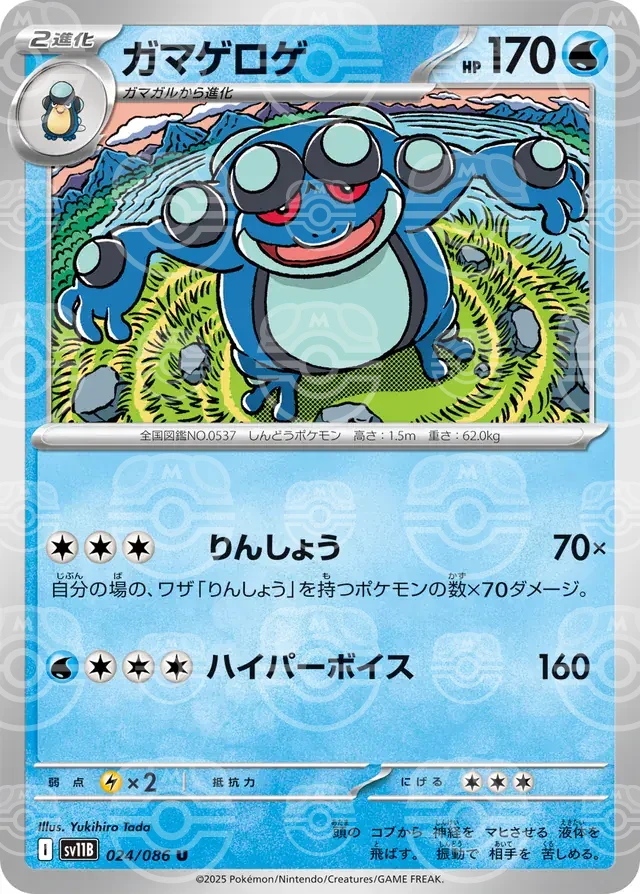 sv11B Black Bolt - 024/086 - Seismitoad (Master Ball Holo)