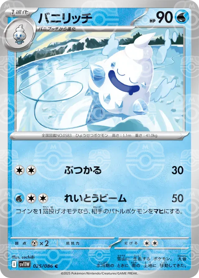sv11W White Flare - 025/086 - Vanillish (Master Ball Holo)