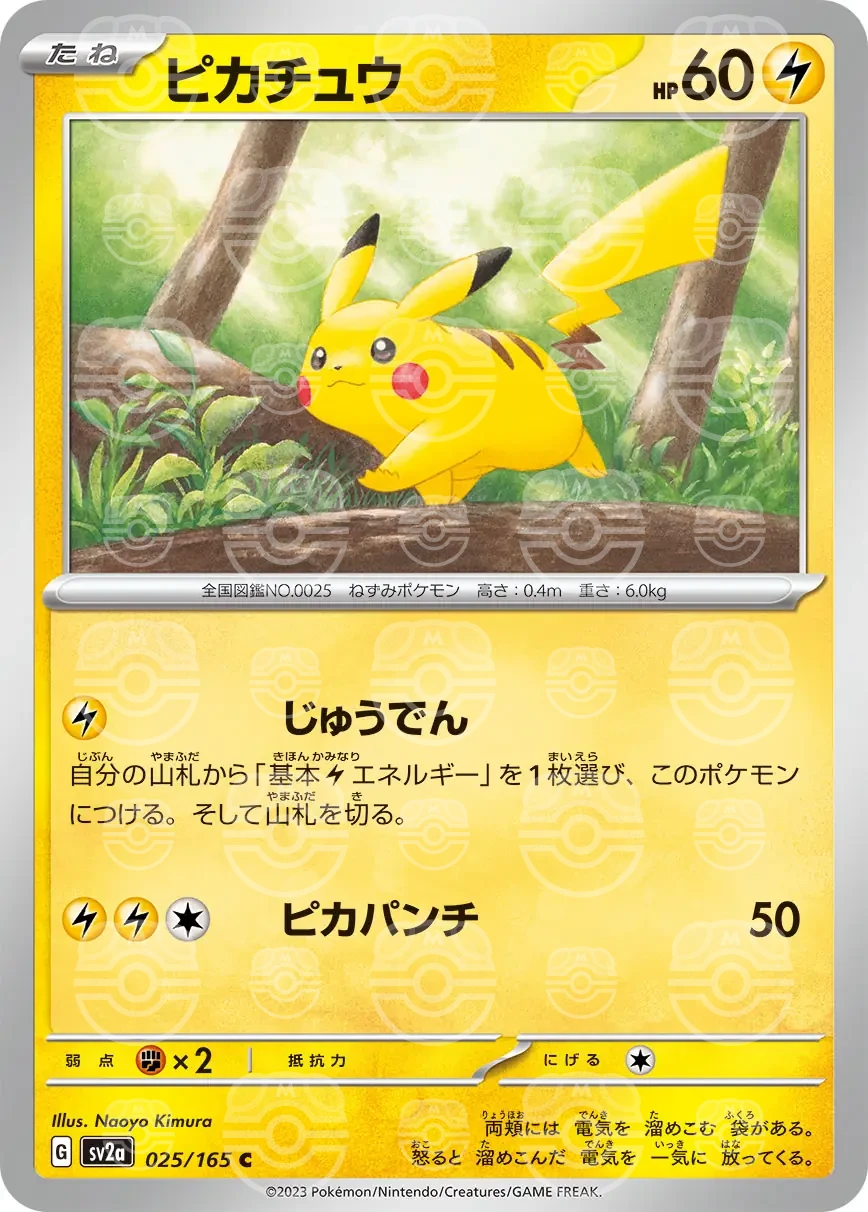 151 - 025/165 - Pikachu (Master Ball Holo) (japońska)