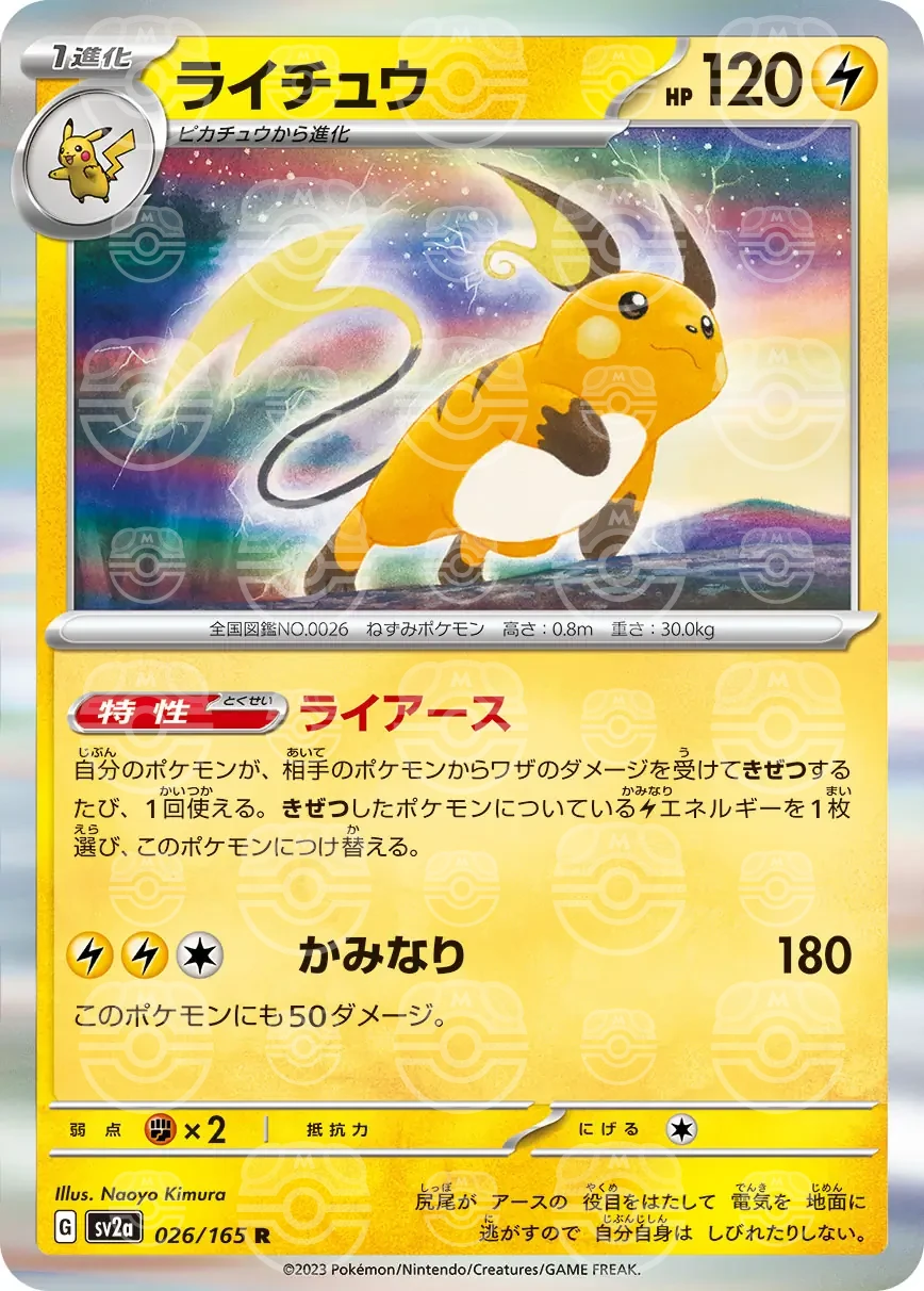 151 - 026/165 - Raichu (Master Ball Holo) (japońska)
