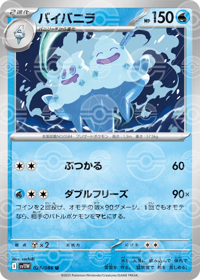 sv11W White Flare - 026/086 - Vanilluxe (Poké Ball Holo)