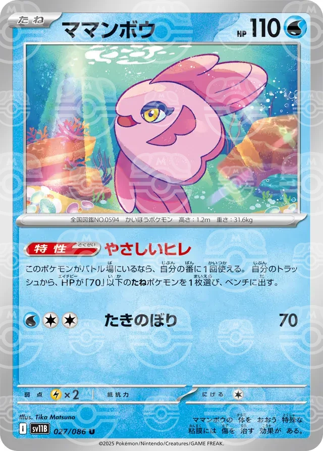 sv11B Black Bolt - 027/086 - Alomomola (Master Ball Holo)