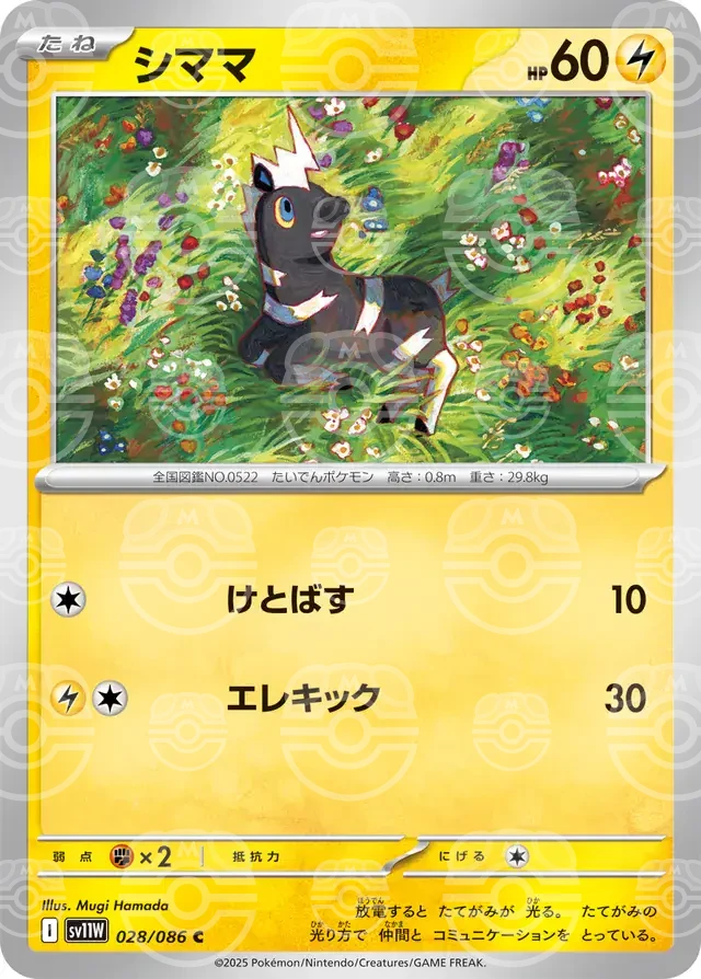 sv11W White Flare - 028/086 - Blitzle (Master Ball Holo)