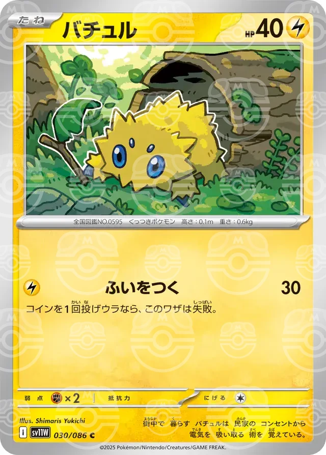 sv11W White Flare - 030/086 - Joltik (Master Ball Holo)