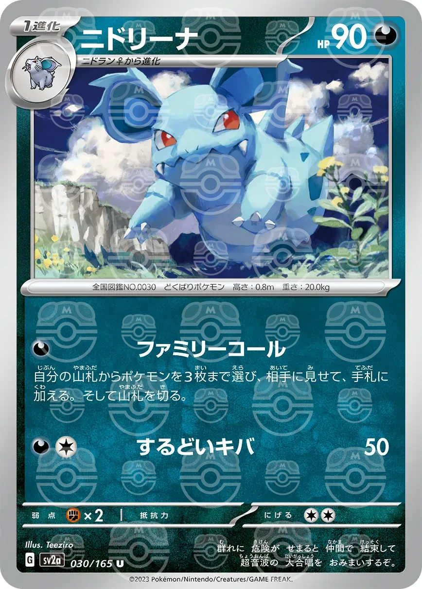 151 - 030/165 - Nidorina (Master Ball Holo) (japońska)