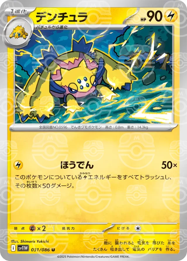 sv11W White Flare - 031/086 - Galvantula (Master Ball Holo)