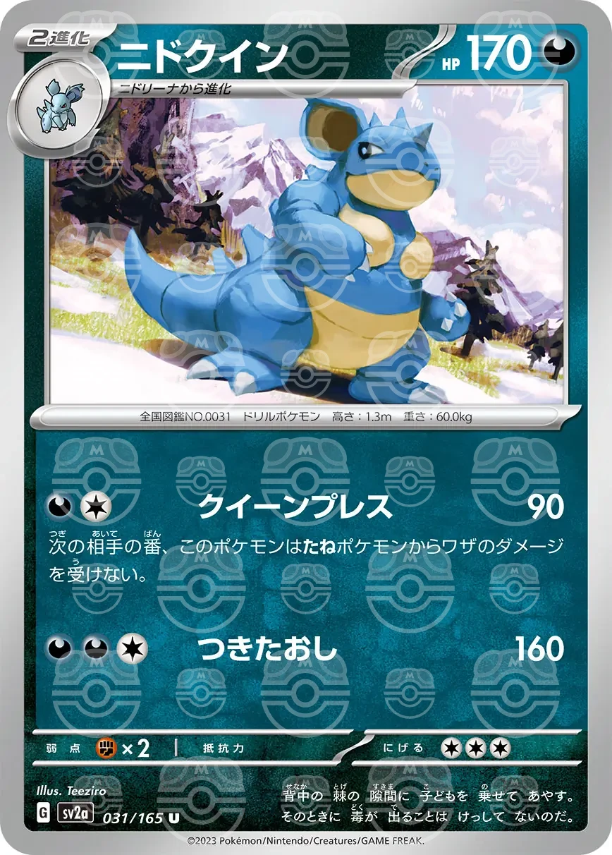 151 - 031/165 - Nidoqueen (Master Ball Holo) (japońska)