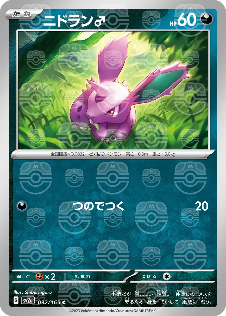 151 - 032/165 - Nidoran ♂ (Master Ball Holo) (japońska)