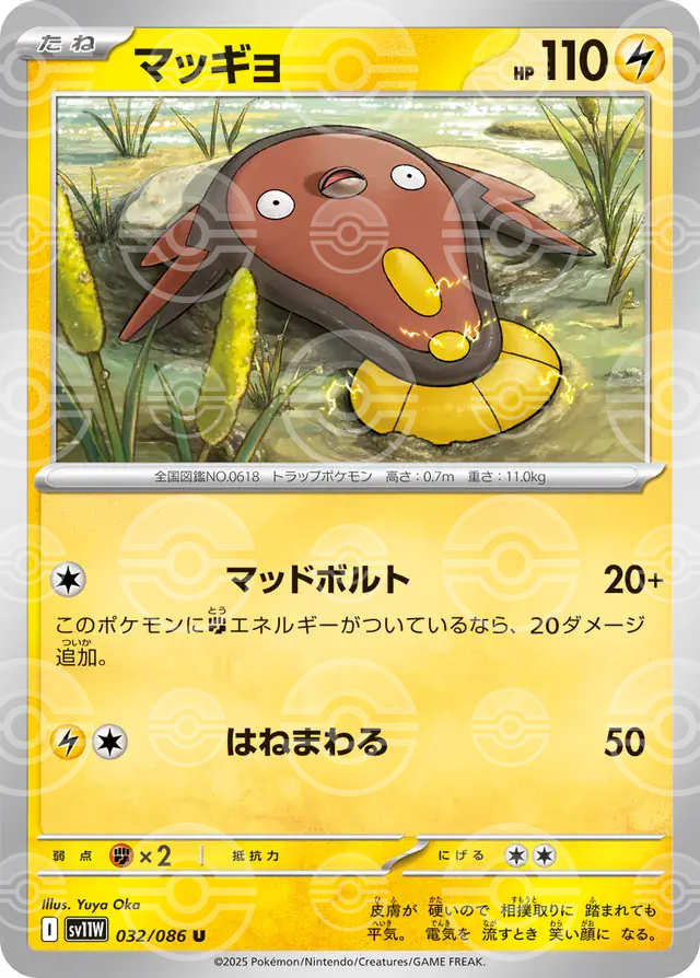 sv11W White Flare - 032/086 - Stunfisk (Poké Ball Holo)