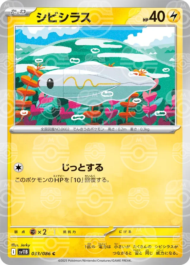 sv11B Black Bolt - 033/086 - Tynamo (Master Ball Holo)