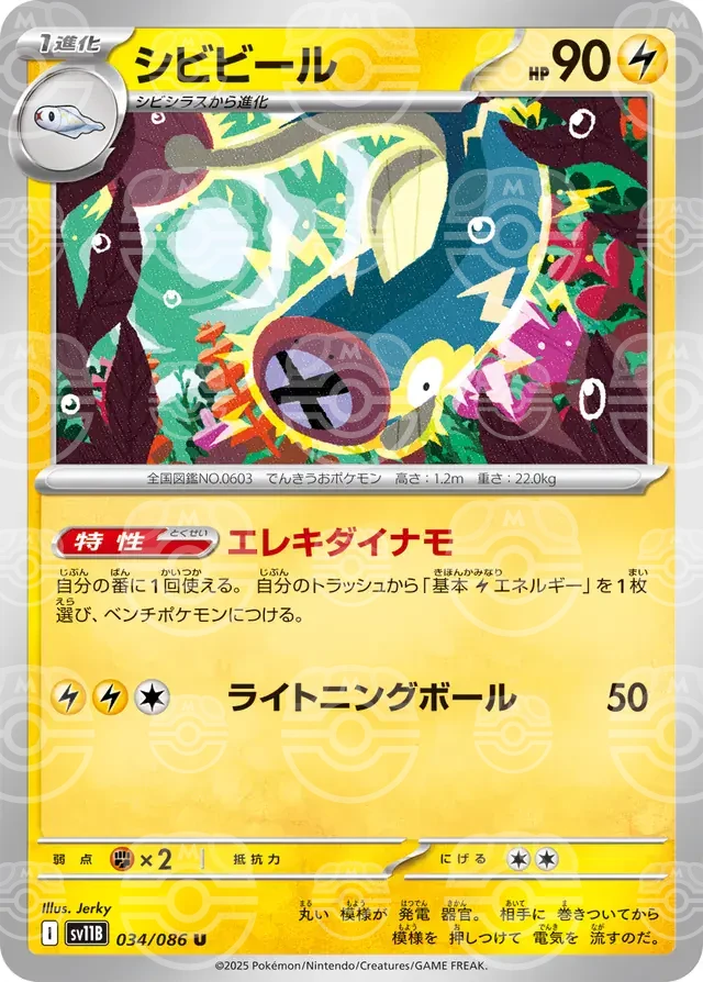 sv11B Black Bolt - 034/086 - Eelektrik (Master Ball Holo)