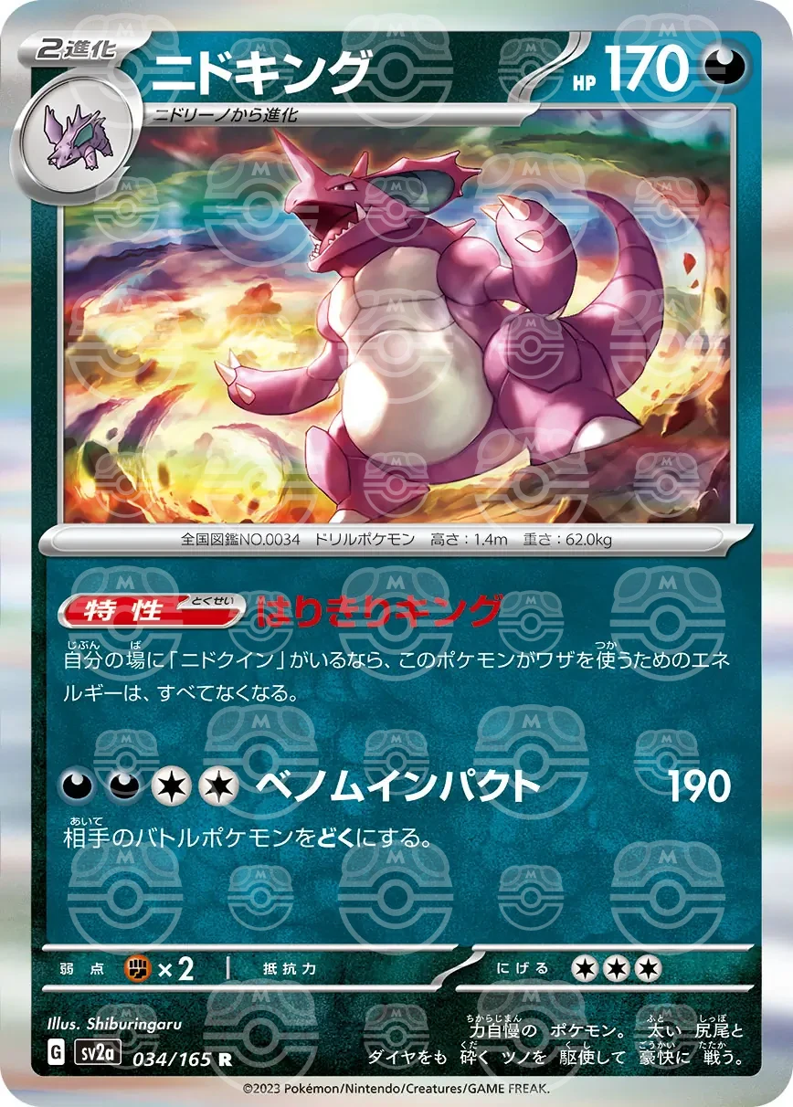 151 - 034/165 - Nidoking (Master Ball Holo) (japońska)