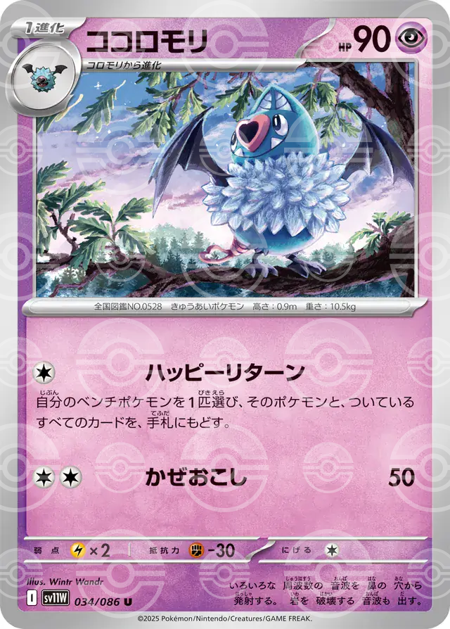 sv11W White Flare - 034/086 - Swoobat (Poké Ball Holo)