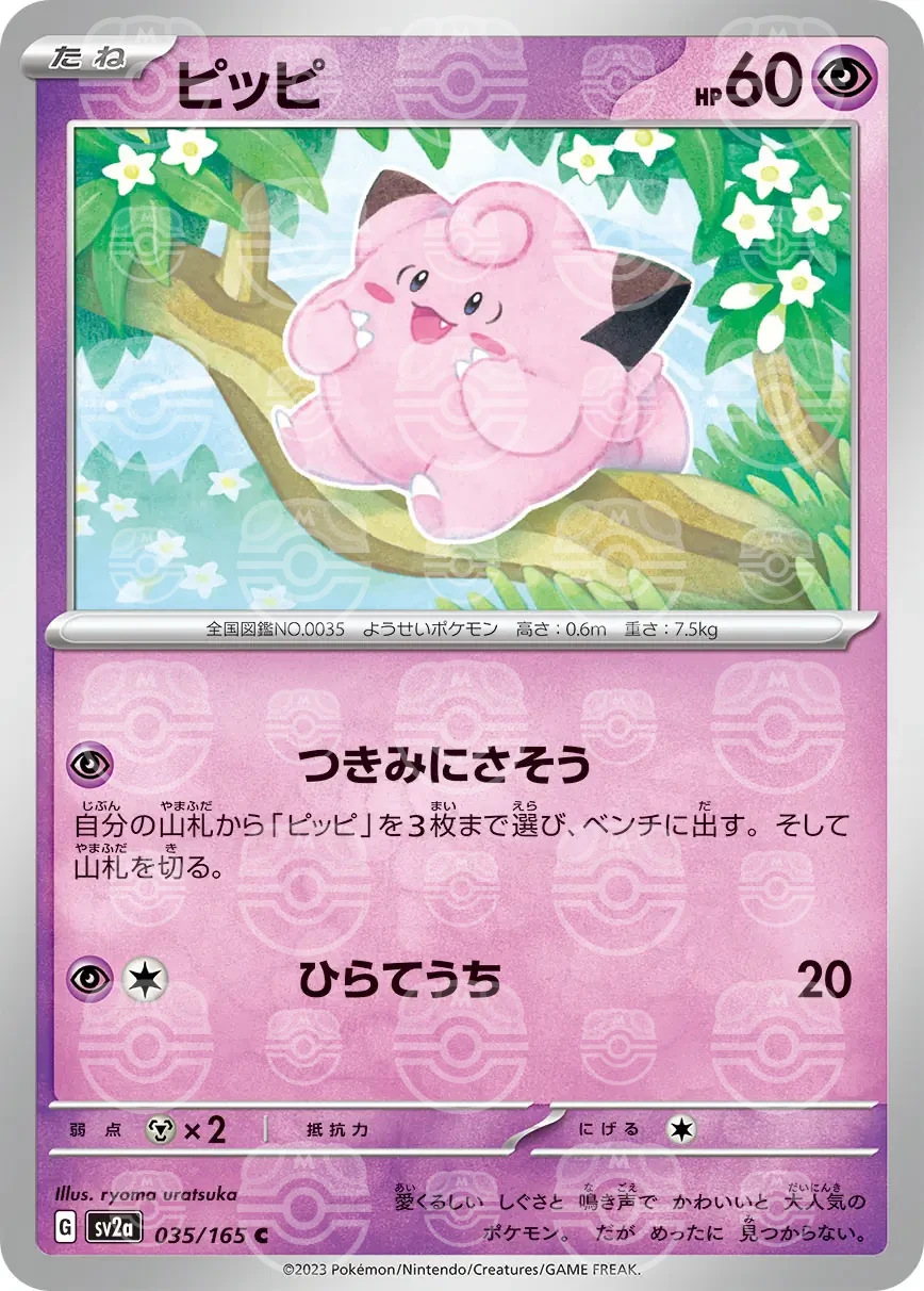 151 - 035/165 - Clefairy (Master Ball Holo) (japońska)