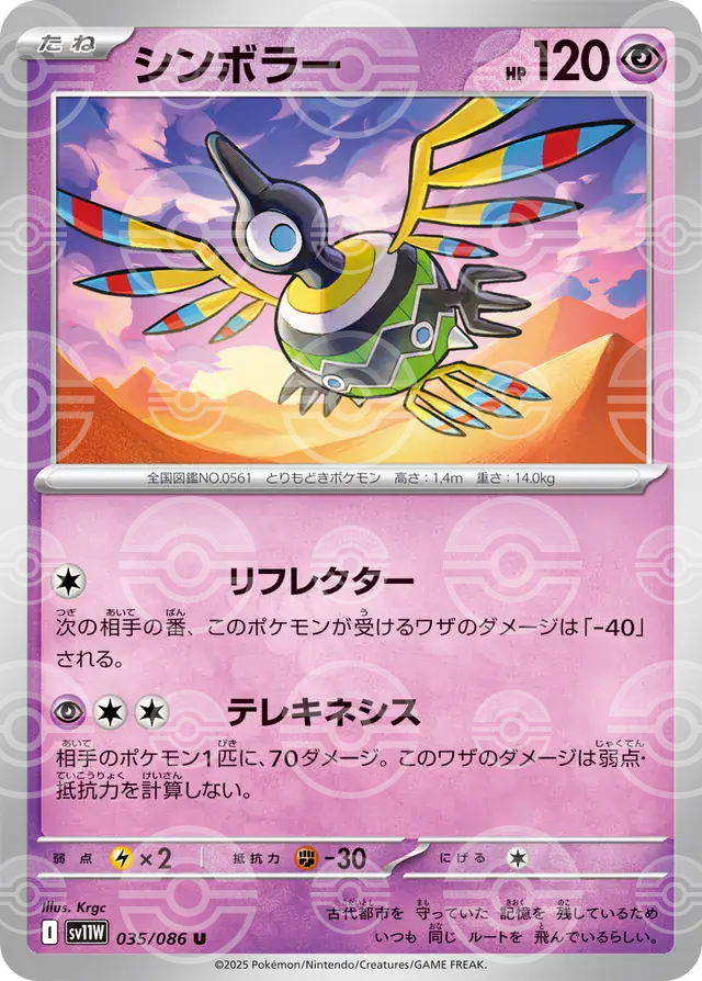 sv11W White Flare - 035/086 - Sigilyph (Poké Ball Holo)
