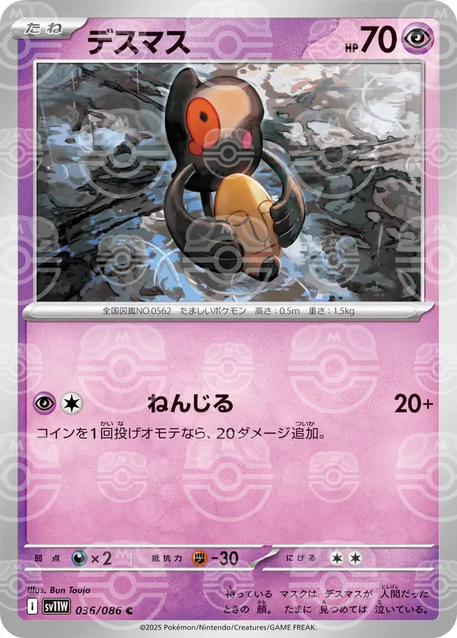 sv11W White Flare - 036/086 - Yamask (Master Ball Holo)
