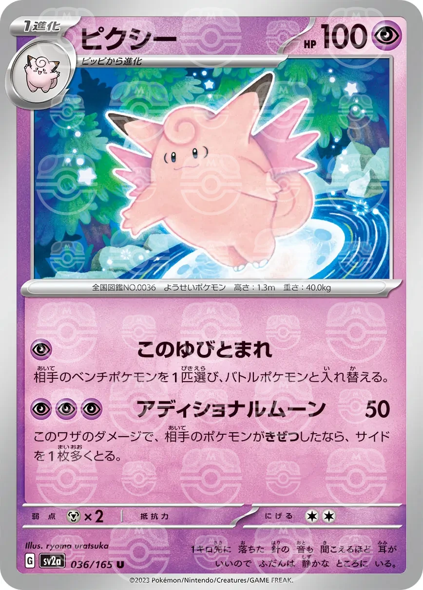 151 - 036/165 - Clefable (Master Ball Holo) (japońska)