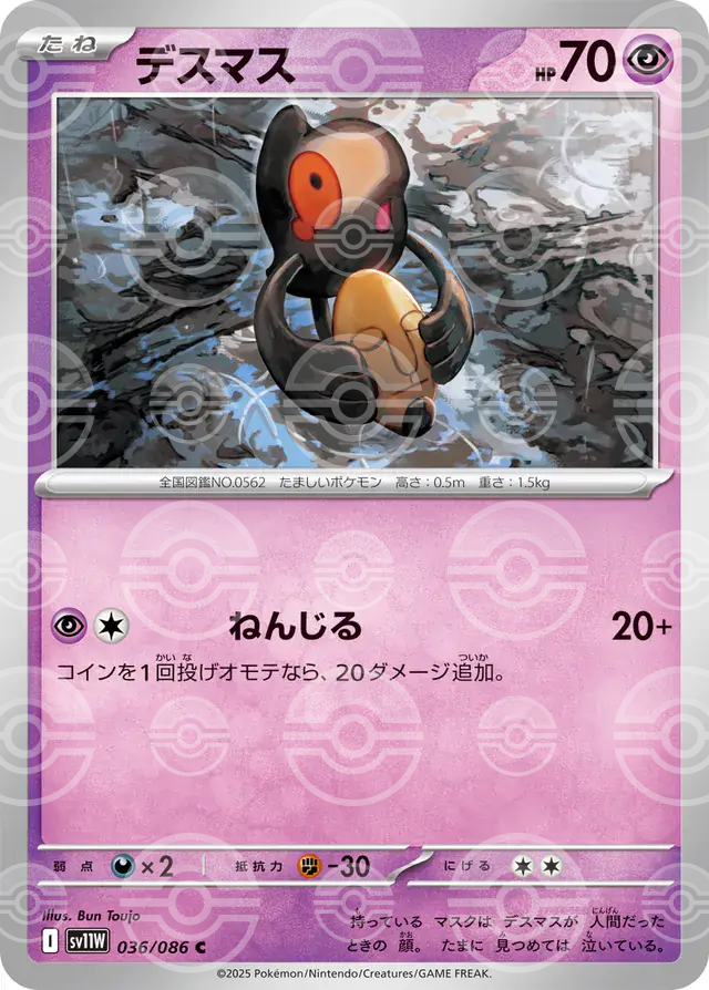 sv11W White Flare - 036/086 - Yamask (Poké Ball Holo)