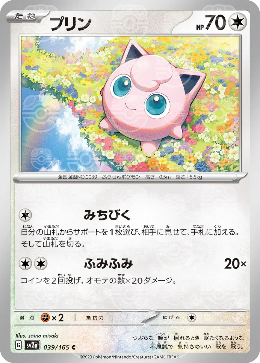 151 - 039/165 - Jigglypuff (Master Ball Holo) (japońska)