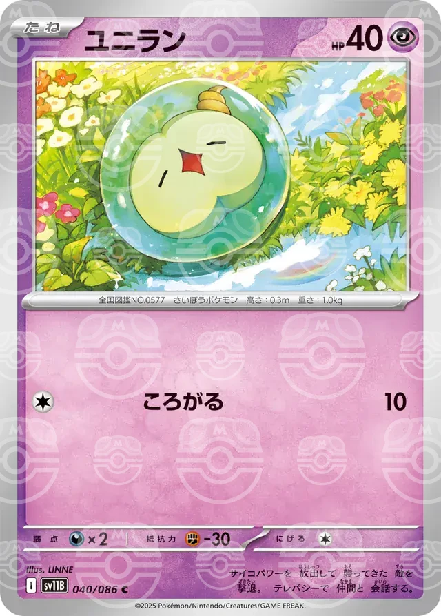 sv11B Black Bolt - 040/086 - Solosis (Master Ball Holo)