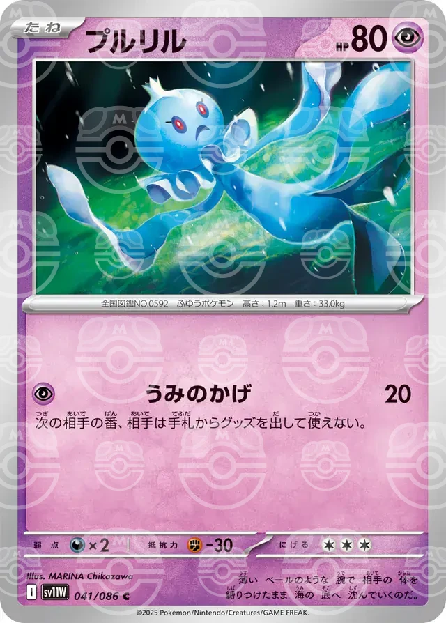 sv11W White Flare - 041/086 - Frillish (Master Ball Holo)