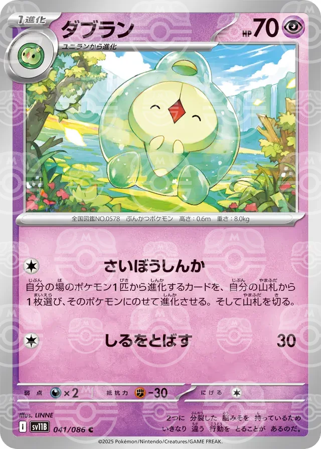 sv11B Black Bolt - 041/086 - Duosion (Master Ball Holo)