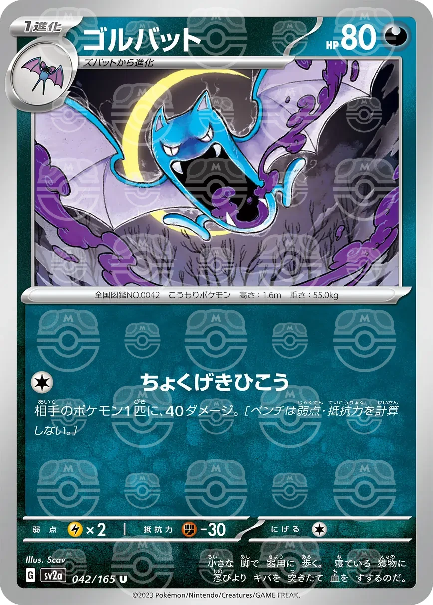 151 - 042/165 - Golbat (Master Ball Holo) (japońska)