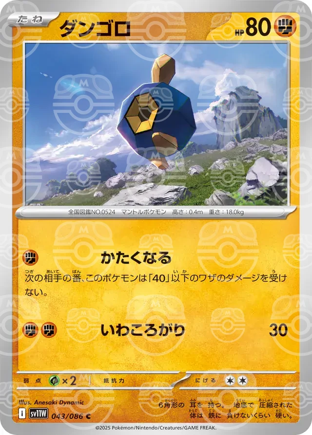 sv11W White Flare - 043/086 - Roggenrola (Master Ball Holo)