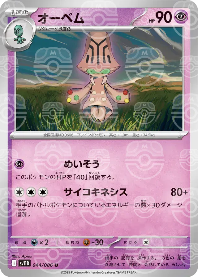 sv11B Black Bolt - 044/086 - Beheeyem (Master Ball Holo)