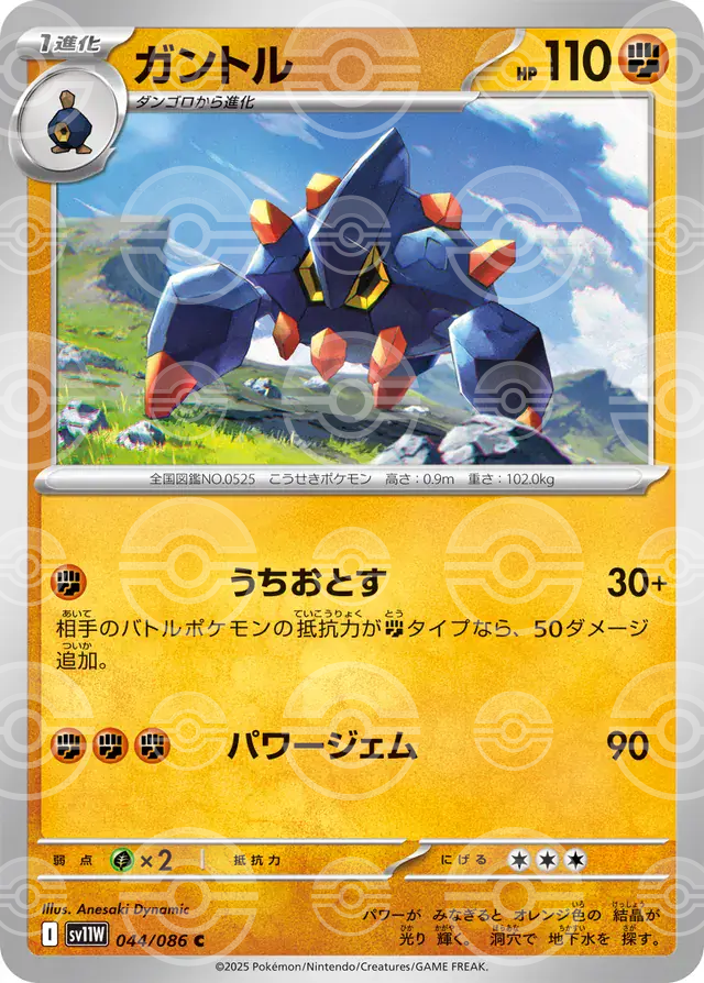 sv11W White Flare - 044/086 - Boldore (Poké Ball Holo)