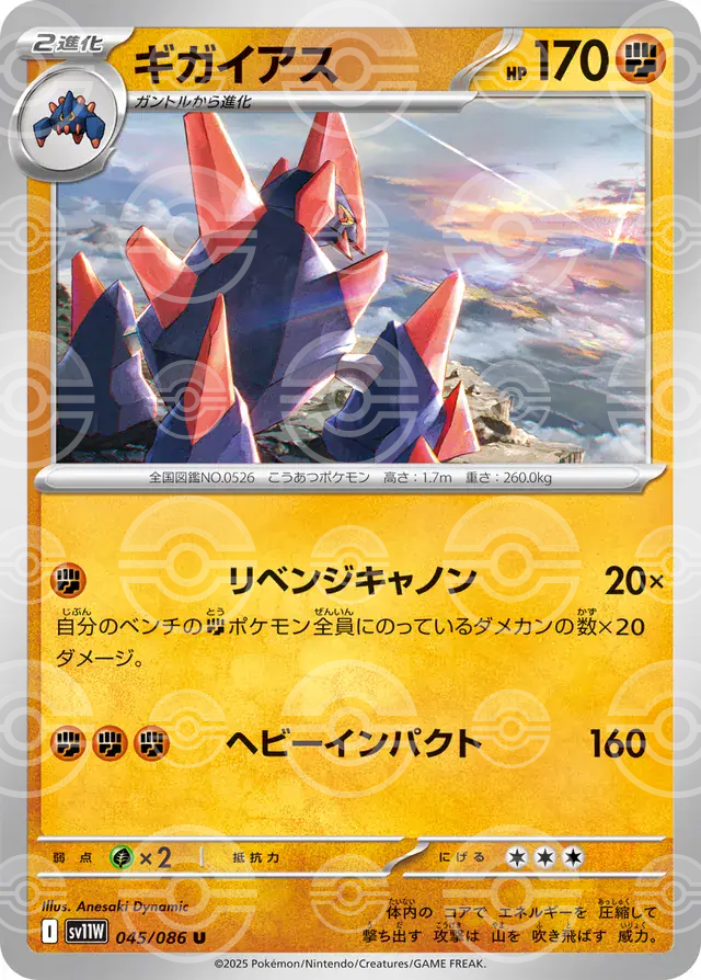 sv11W White Flare - 045/086 - Gigalith (Poké Ball Holo)