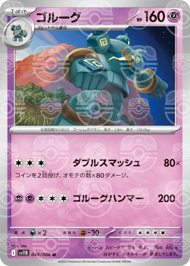 sv11B Black Bolt - 046/086 - Golurk (Master Ball Holo)