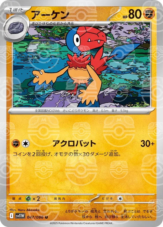 sv11W White Flare - 047/086 - Archen (Master Ball Holo)