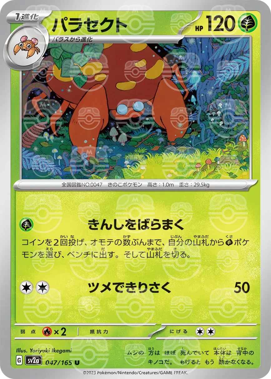 151 - 047/165 - Parasect (Master Ball Holo) (japońska)