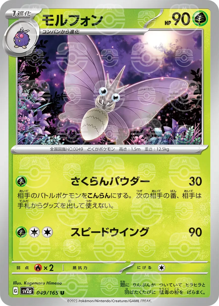 151 - 049/165 - Venomoth (Master Ball Holo) (japońska)