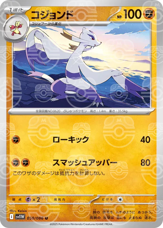 sv11W White Flare - 050/086 - Mienshao (Master Ball Holo)