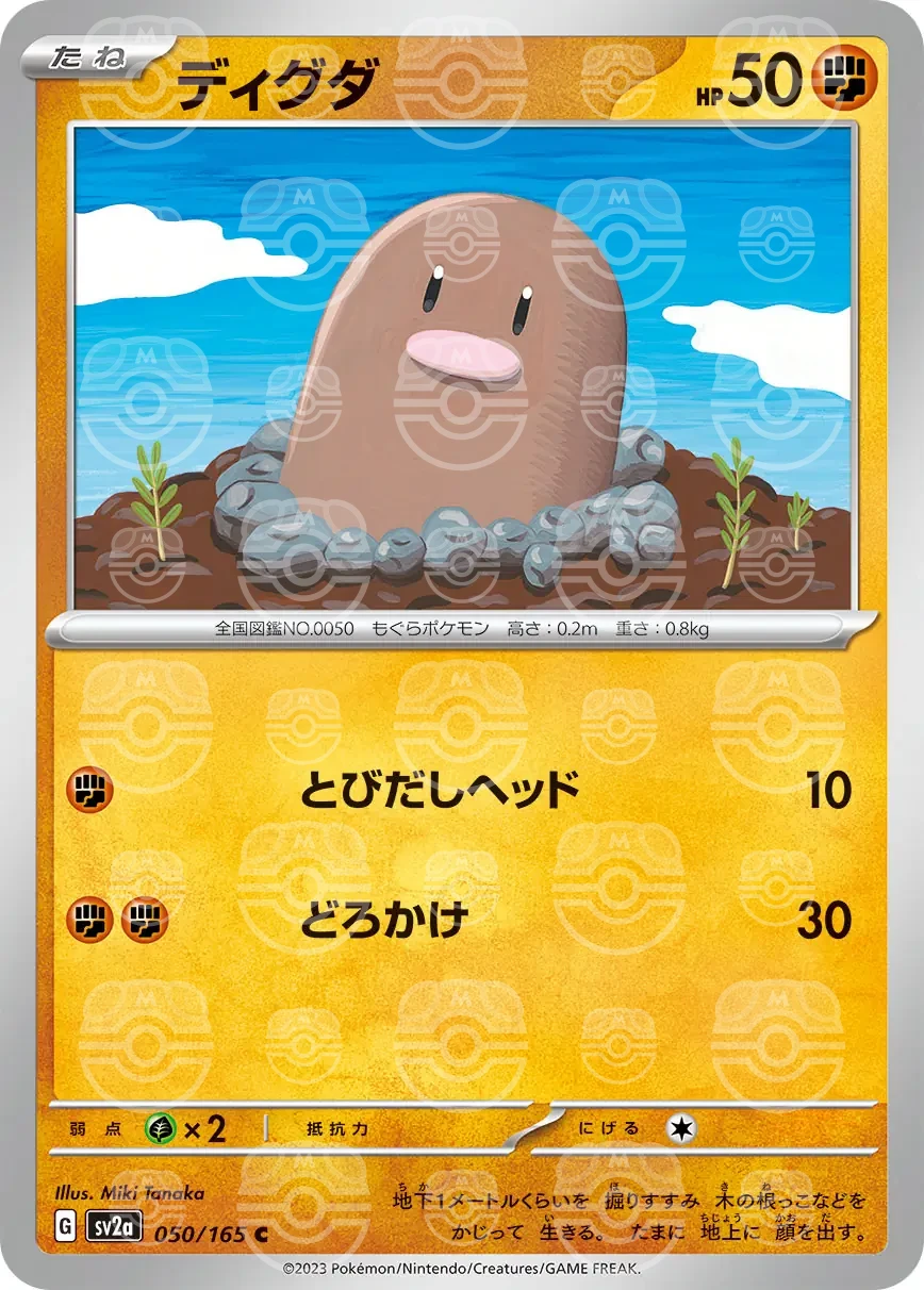 151 - 050/165 - Diglett (Master Ball Holo) (japońska)