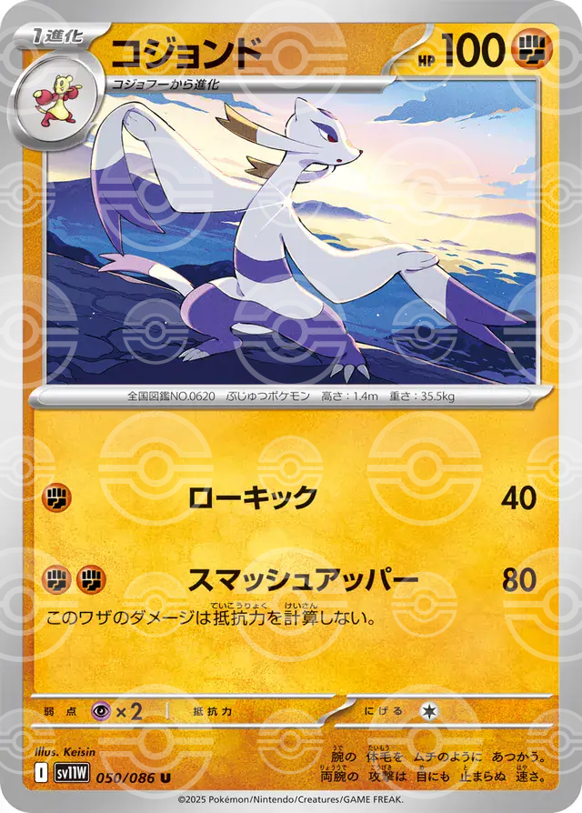 sv11W White Flare - 050/086 - Mienshao (Poké Ball Holo)