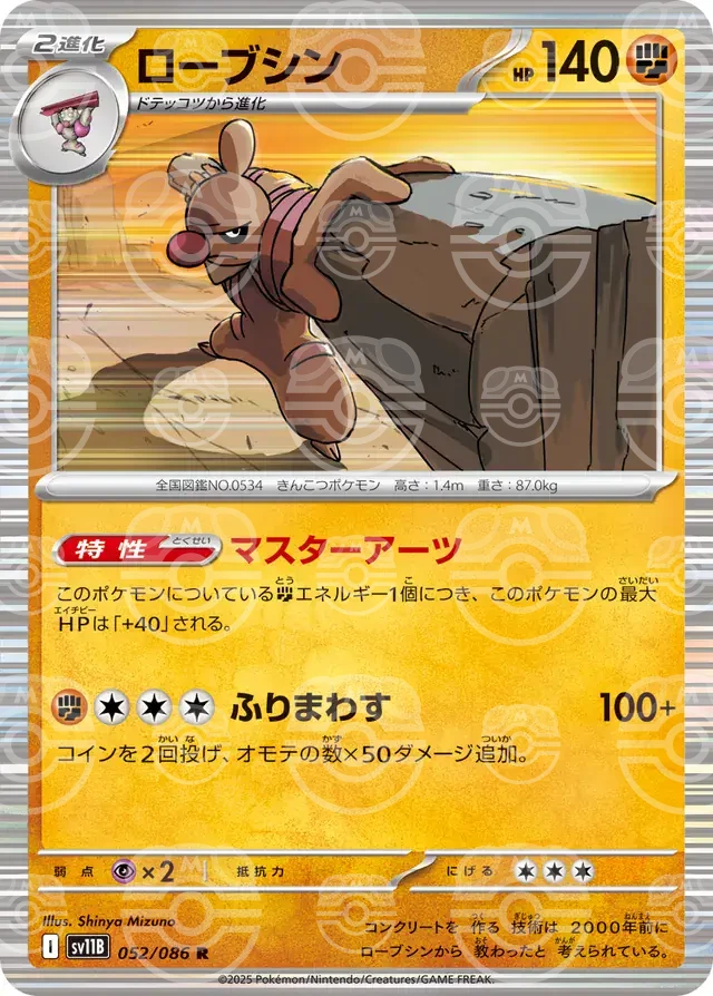 sv11B Black Bolt - 052/086 - Conkeldurr (Master Ball Holo)