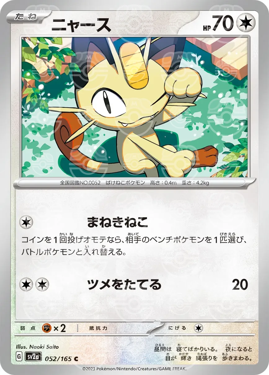 151 - 052/165 - Meowth (Master Ball Holo) (japońska)