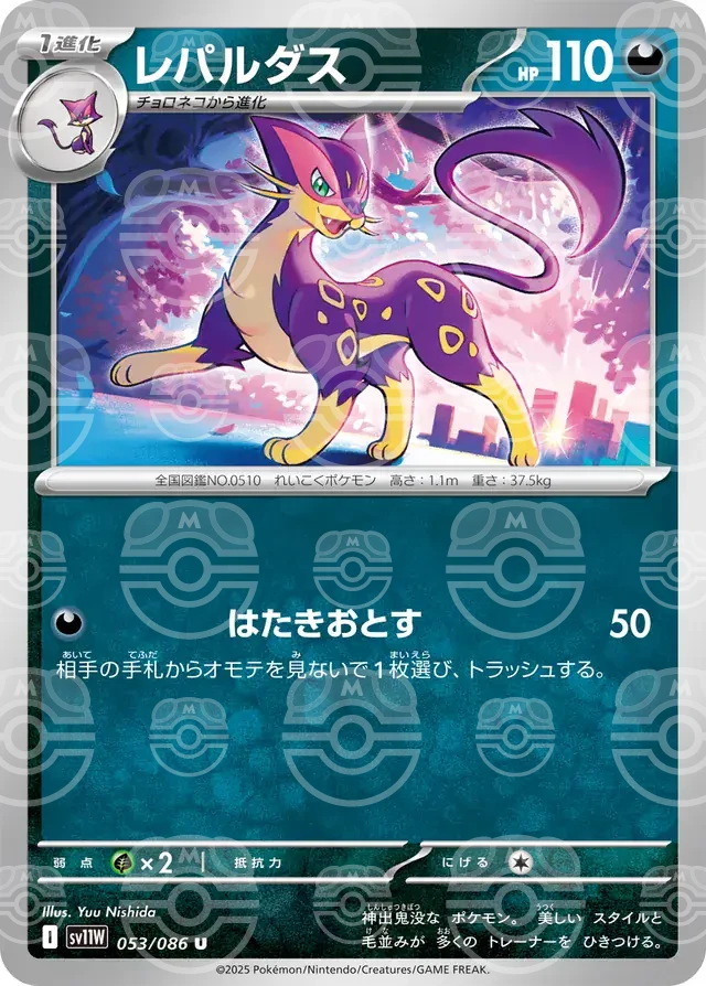 sv11W White Flare - 053/086 - Liepard (Master Ball Holo)