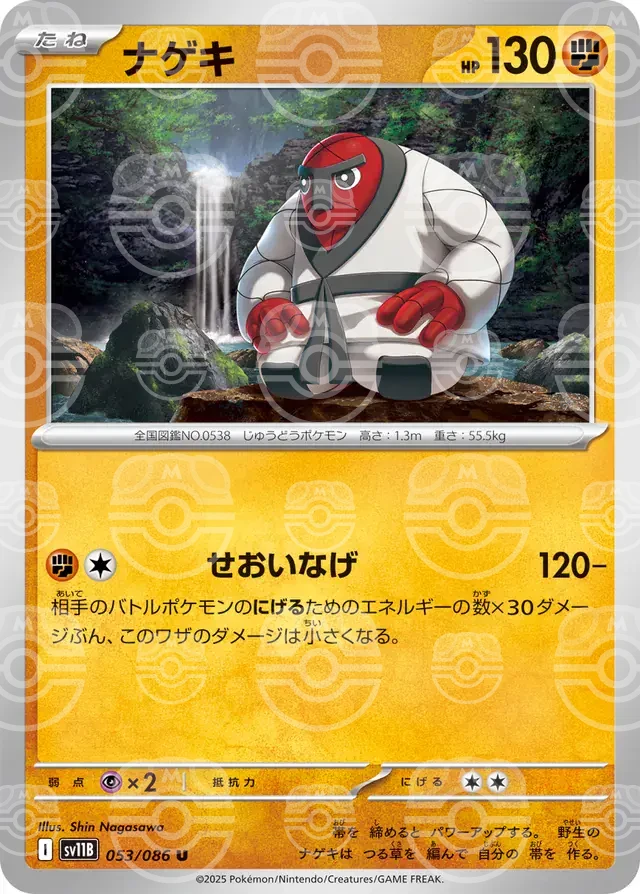 sv11B Black Bolt - 053/086 - Throh (Master Ball Holo)