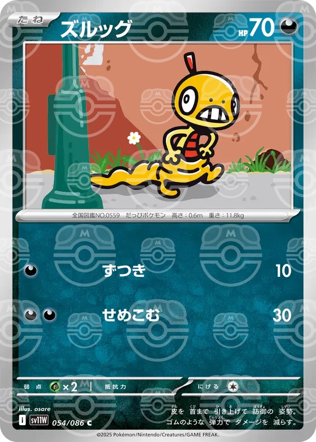 sv11W White Flare - 054/086 - Scraggy (Master Ball Holo)