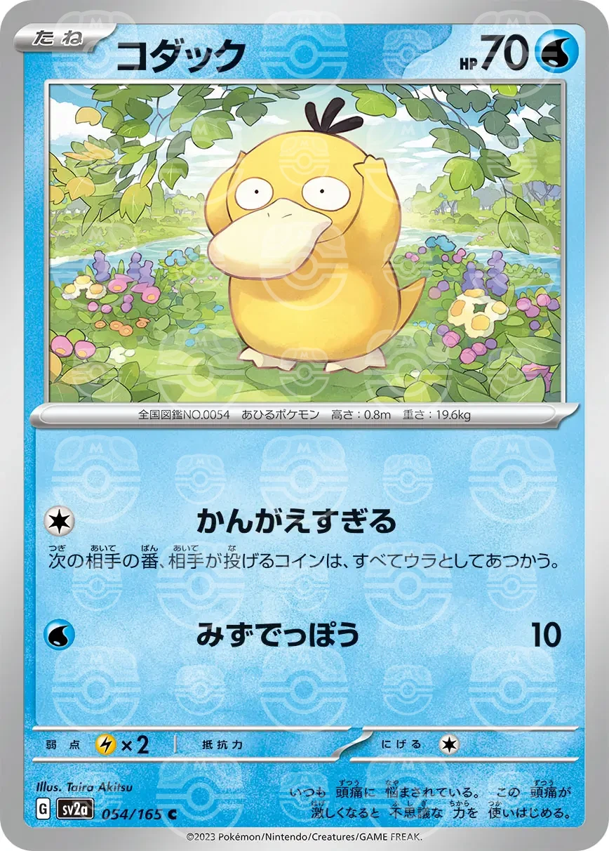 151 - 054/165 - Psyduck (Master Ball Holo) (japońska)