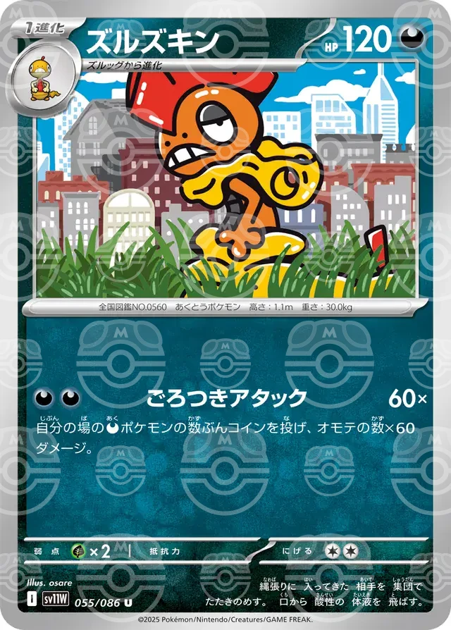 sv11W White Flare - 055/086 - Scrafty (Master Ball Holo)