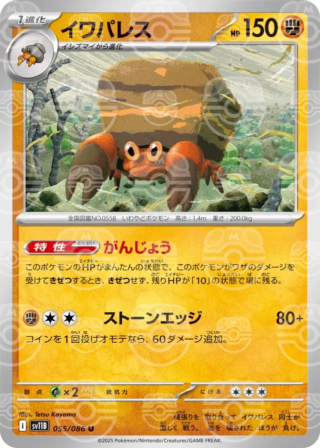 sv11B Black Bolt - 055/086 - Crustle (Master Ball Holo)