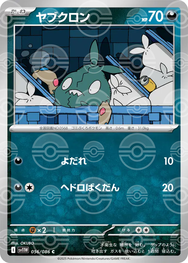 sv11W White Flare - 056/086 - Trubbish (Poké Ball Holo)