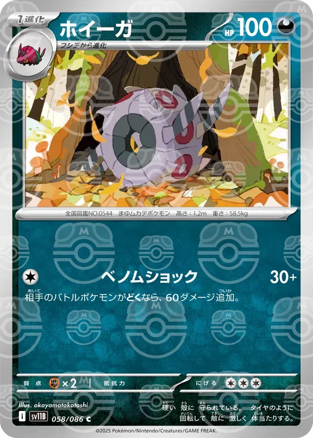sv11B Black Bolt - 058/086 - Whirlipede (Master Ball Holo)