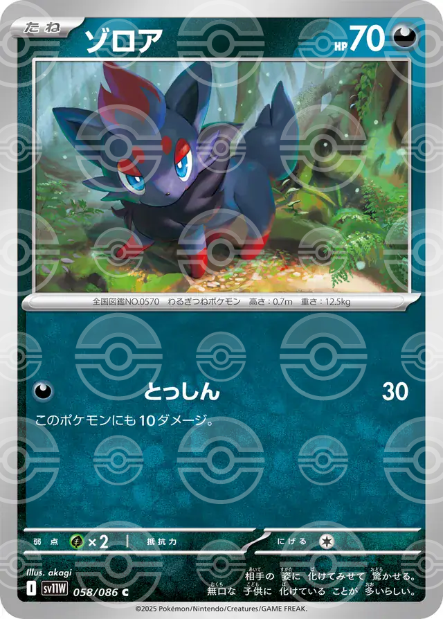 sv11W White Flare - 058/086 - Zorua (Poké Ball Holo)